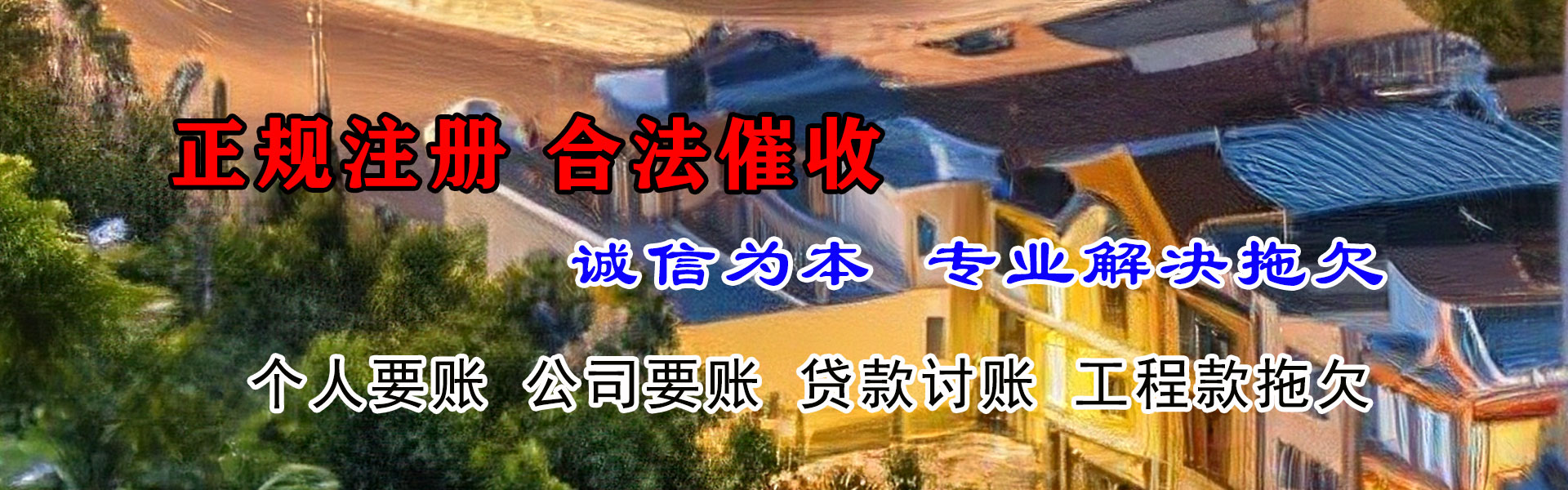 华容要债公司